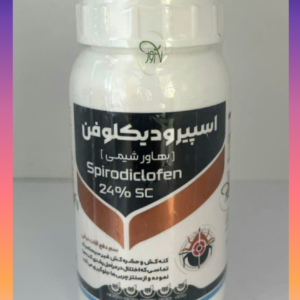 حشره کش و کنه کش اسپیرودیکلوفن